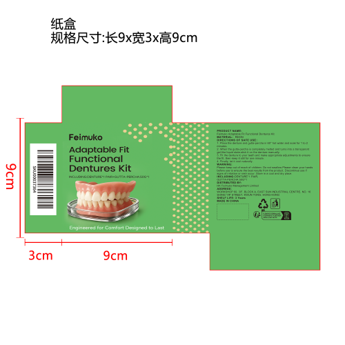 舒适义齿套装纸盒