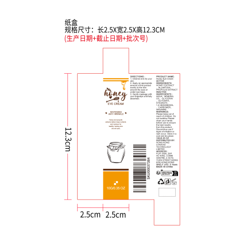 眼周滋养焕彩霜纸盒