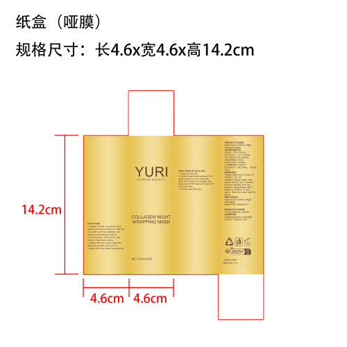 姜黄胶原蛋白撕拉面膜（有刮板）纸盒(哑膜)