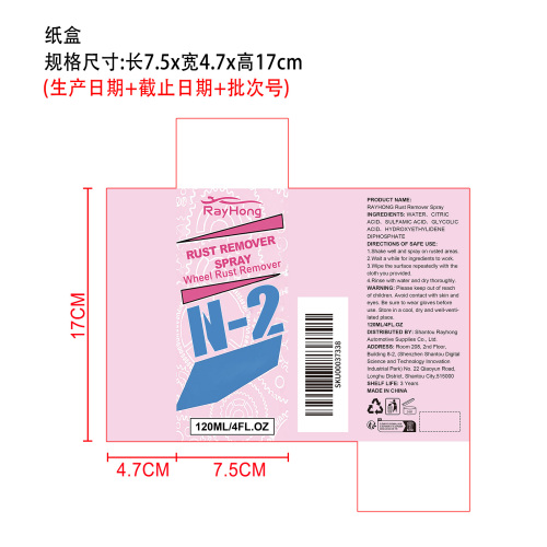 除锈喷雾纸盒