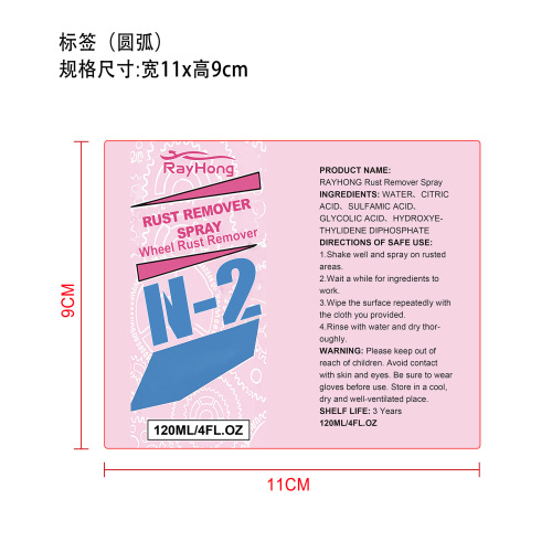 除锈喷雾标签（圆弧）