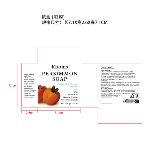 柿子保湿清洁皂纸盒(哑膜)