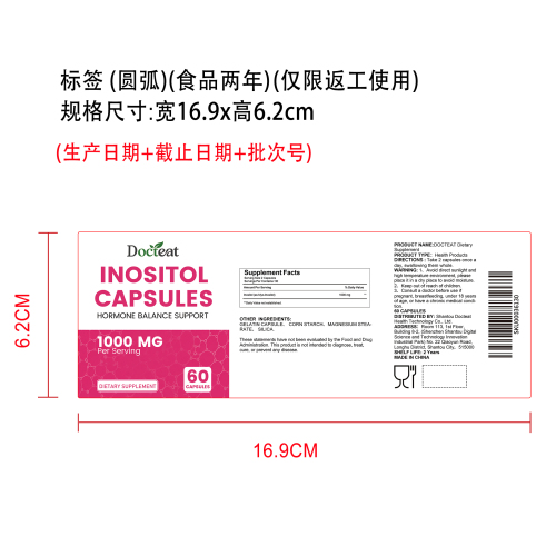 女性肌醇补充胶囊（入口）标签（圆弧）（食品两年）（仅限返工使用）