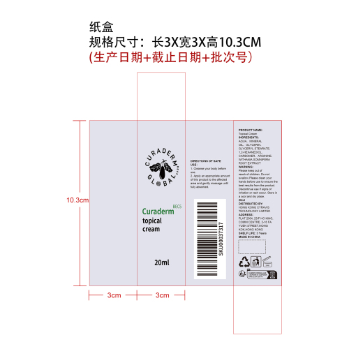 植萃护肤乳膏纸盒