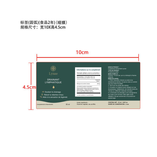 淋巴支持滴剂（入口）标签（圆弧 哑膜）（食品2年）