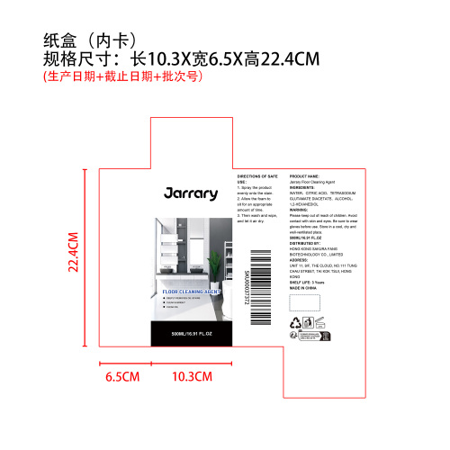 地板瓷砖除垢清洁剂纸盒（内卡）