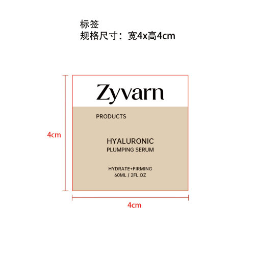 玻尿酸充盈精华液标签