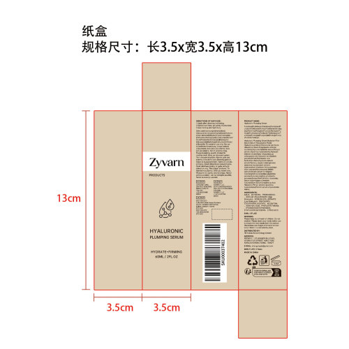 玻尿酸充盈精华液纸盒