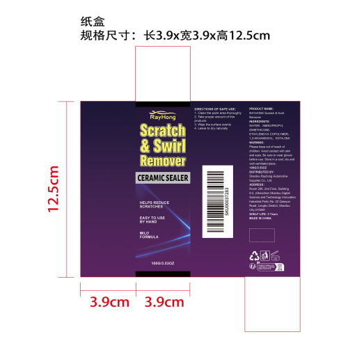 划痕及螺纹去除剂纸盒