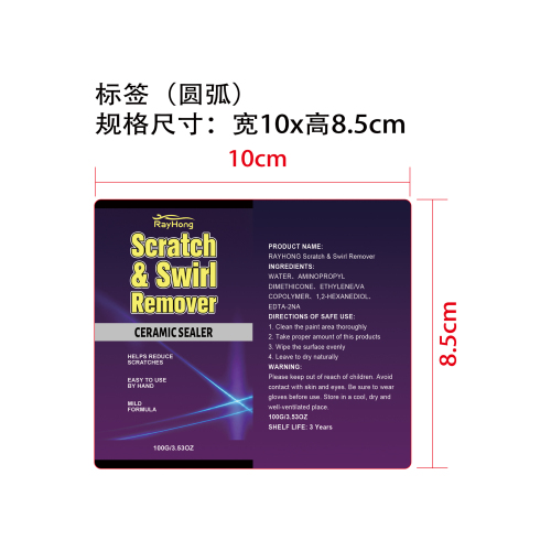 划痕及螺纹去除剂标签