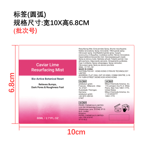 焕肤去角质身体喷雾标签（圆弧）