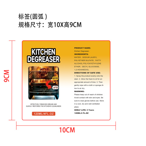厨房油污清洁剂标签(圆弧)