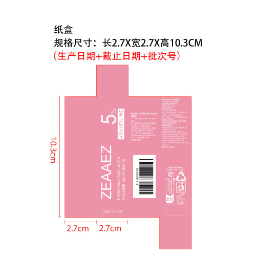 粉色胶原蛋白肌肤保湿膏纸盒