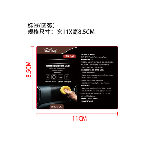 塑料翻新剂标签（圆弧）