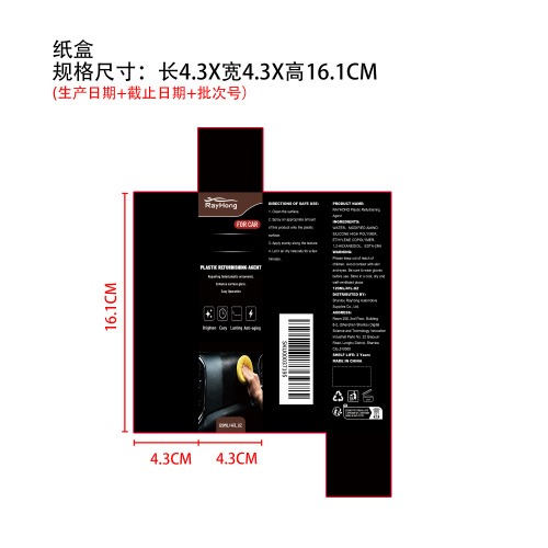 塑料翻新剂纸盒
