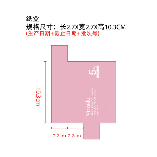 粉色保湿多效润肤棒纸盒