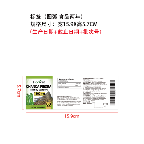 肾脏健康支持胶囊标签（圆弧 食品2年）（价格包含于半成品）
