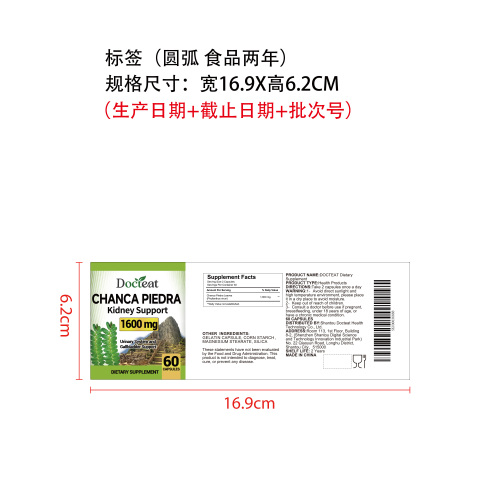 肾脏健康支持胶囊标签（圆弧 食品2年）（返工 一次性）