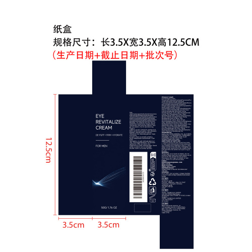 男士焕活眼霜纸盒