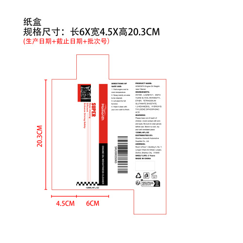 发动机舱清洁剂纸盒