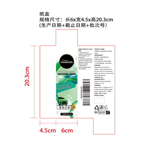 无水洗车液纸盒