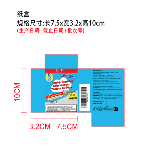 管道清洁泡腾片纸盒