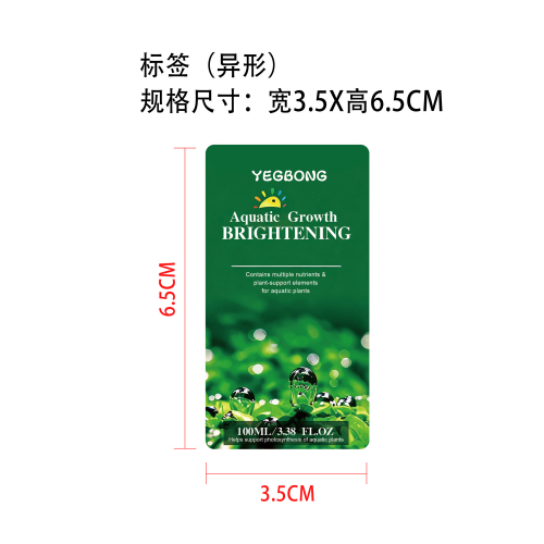 水生植物生长营养剂标签（圆弧）