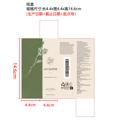 柿子清新沐浴露纸盒