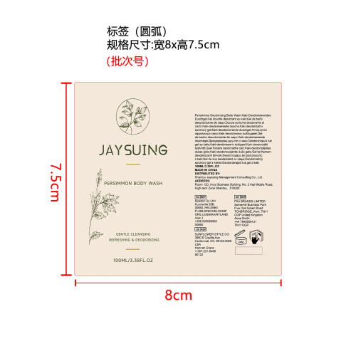 柿子清新沐浴露标签（圆弧）