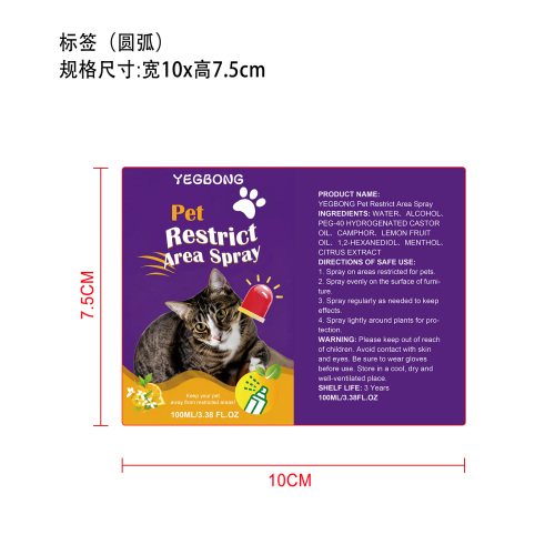 宠物禁区喷雾标签（圆弧）