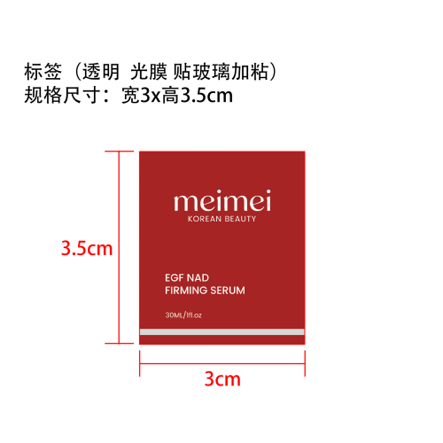 滋润焕颜精华标签(透明 光膜 玻璃加粘)