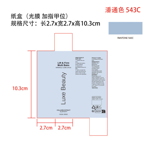 紧致多效眼霜棒纸盒(光膜 加指甲位 专色潘通色号543c)