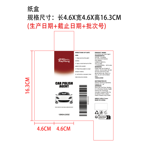 汽车抛光剂纸盒