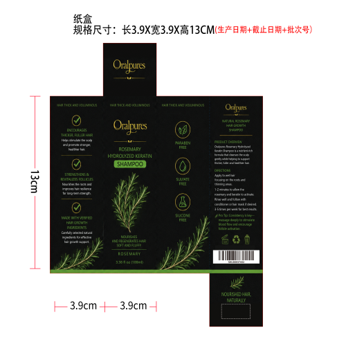 迷迭香蓬松洗发水纸盒