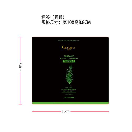 迷迭香蓬松洗发水标签（圆弧）