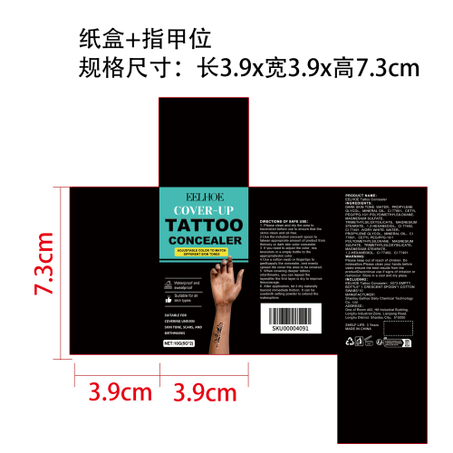 纹身遮瑕育套装纸盒(指甲位)