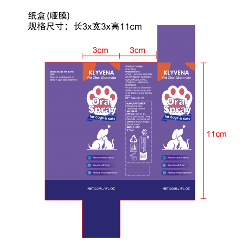 宠物口腔喷雾纸盒(哑膜)