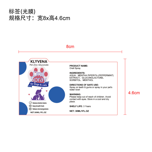 宠物口腔喷雾标签(光膜)