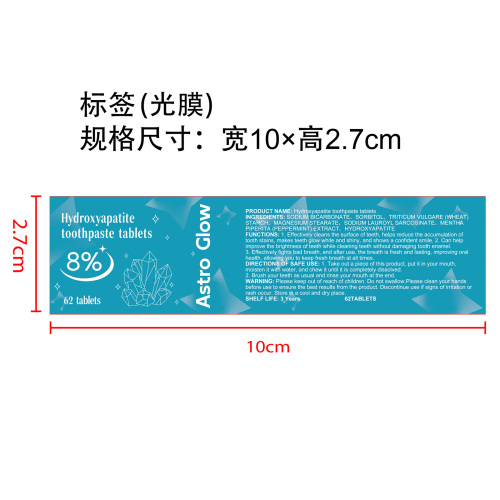 薄荷亮白牙膏片标签(光膜)