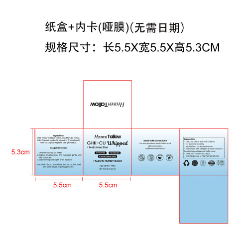 牛脂蜂蜜润肤膏纸盒(哑膜 内卡 无需日期)
