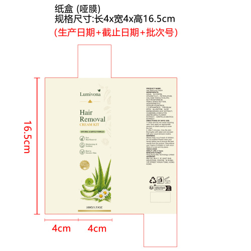 温和脱毛膏纸盒(哑膜)