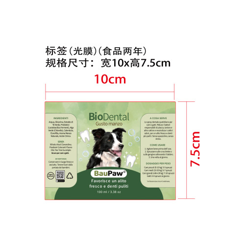 宠物口腔喷雾标签(光膜 食品两年)