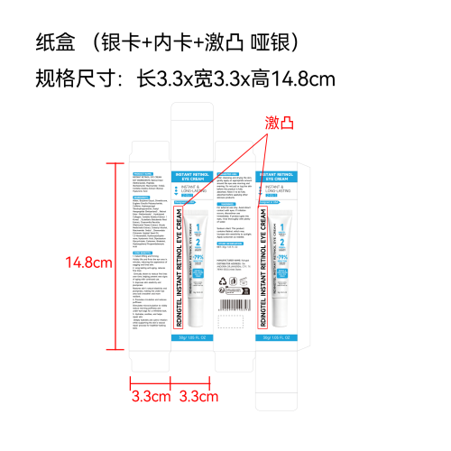 视黄醇眼霜纸盒(银卡,激凸,亚银+内卡)OEM