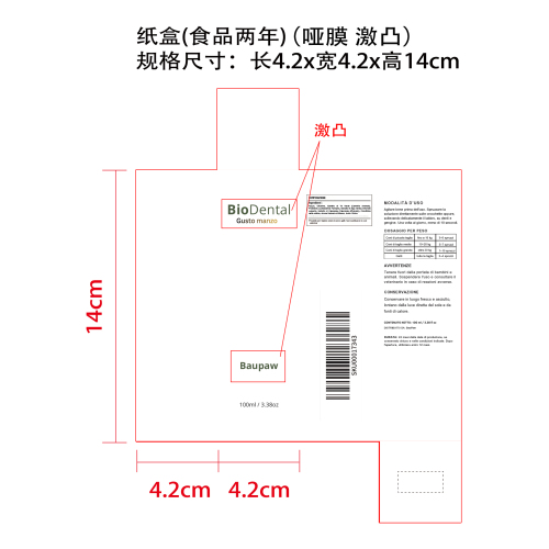 宠物口腔喷雾纸盒(食品两年)(哑膜 激凸)
