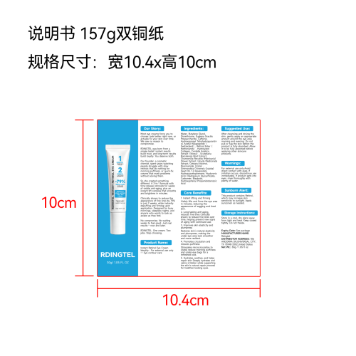 视黄醇眼霜说明书(175g双铜纸)