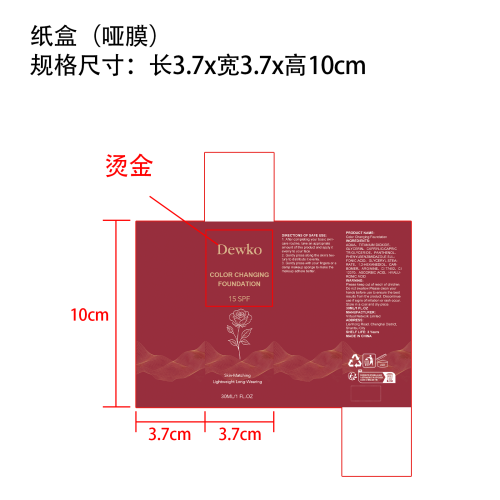 温变防护粉底液纸盒(哑膜 局部烫金)