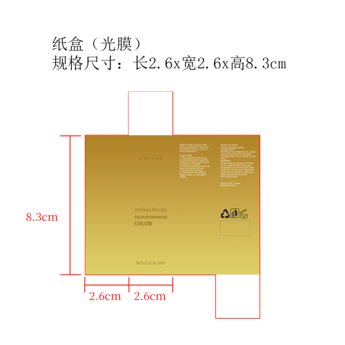 金箔变色滋润唇膏纸盒(光膜)