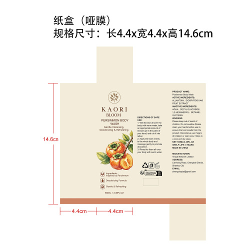 柿子沐浴露纸盒(哑膜)