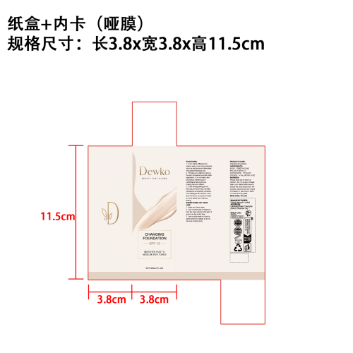 保湿粉底液 纸盒(哑膜+内卡)OEM