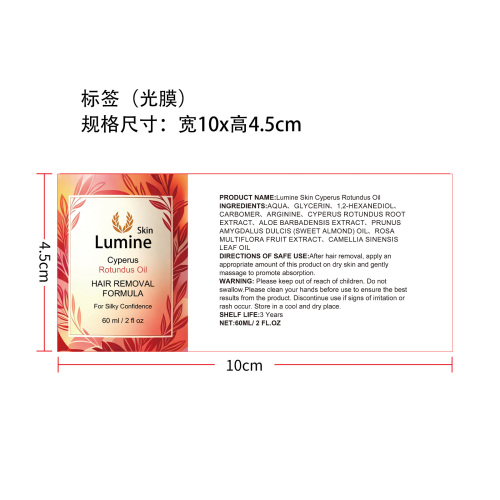 香附脱毛后护理精油标签(光膜)OEM